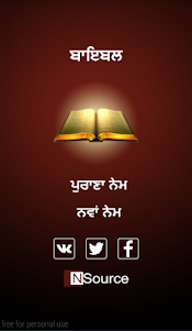 Punjabi Holy Bible - ਬਾਇਬਲ 1.7 screenshot 13