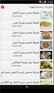 شوربات رمضانية شهية 2015 2.0 screenshot 3