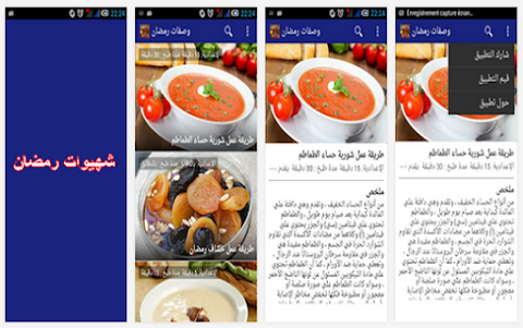 شهيوات رمضان سريعة التحضير 2.0 screenshot 1