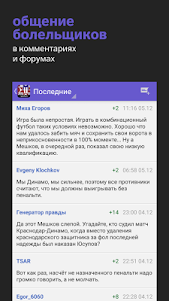 Мордовия+ Sports.ru 4.1.3 screenshot 4