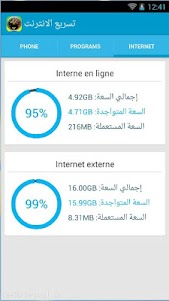 تسريع الانترنت والهاتف 3G 2.0 screenshot 2