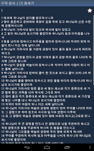 Korean Holy Bible  screenshot 13