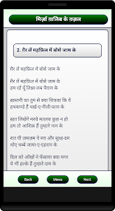 Mirza Ghalib ke Ghazal (Hindi) 2.0 screenshot 6