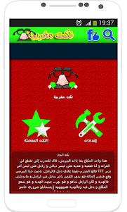نكت مغربية رائعة 2015 1.0 screenshot 14