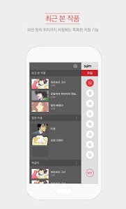 다음 웹툰(Full Ver.) -Daum Webtoon 1.1.7 screenshot 3