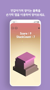 Stack Plus 1.0.7 screenshot 2