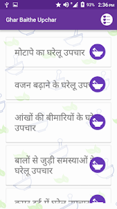 Ghar Baithe Upchar home remedy 1.2 screenshot 1