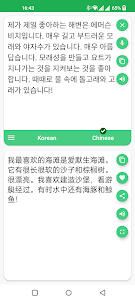 Korean Chinese Translator 5.1.3 screenshot 2