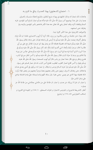 Kanz alHaqaeq Library 1.1.5 screenshot 10