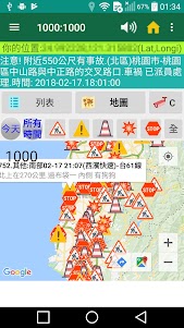 台灣警廣即時路況+電台+超速照相+找加油站+高速公路路況 6.5.68 screenshot 2