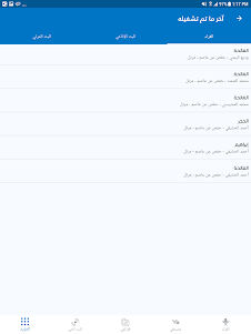 MP3 Quran - القران الكريم 3.3.0 screenshot 14