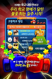 학교종이 땡땡땡! for Kakao 1.27.6 screenshot 2