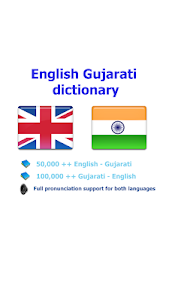 Gujarati ઇંગલિશ શબ્દકોશ 1.17 screenshot 1