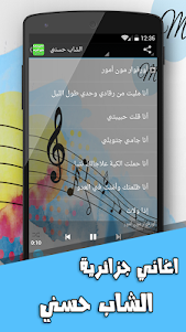 اغاني جزائرية بدون انترنت 2016 1.0 screenshot 2