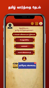 Tamil Word Search 1.9 screenshot 1