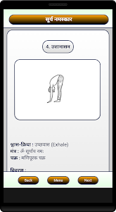 Surya Namaskar (Hindi) 7.0 screenshot 7
