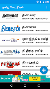 All Tamil Newspapers 3.0.4.3 screenshot 1