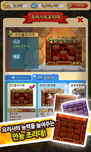 오쉐프타이쿤 for Kakao 1.12.0 screenshot 6
