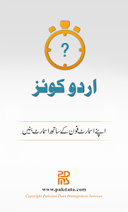 Urdu Quiz 1.1 screenshot 1