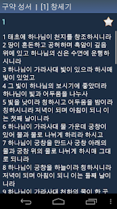 Korean Holy Bible  screenshot 3