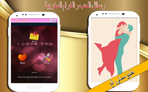 رسائل حب مغربية الدارجة 2016 1.1 screenshot 7