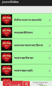 বাংলা সেক্স গাইড 1.0 screenshot 1