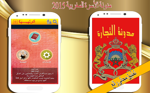 مدونة التجارة المغربية 2015 1.0 screenshot 1