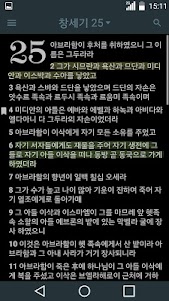 성경 (Korean Bible) 1.2 screenshot 7