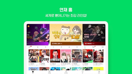 네이버 웹툰 - Naver Webtoon 2.11.0 screenshot 10