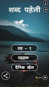 Shabda Paheli - नेपाली 0.1.9 screenshot 1