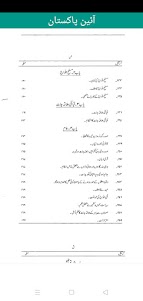 Ain e Pakistan Urdu 1.5.2.2 screenshot 4
