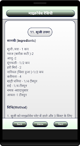 Microwave Recipe (Hindi) 4.0 screenshot 7