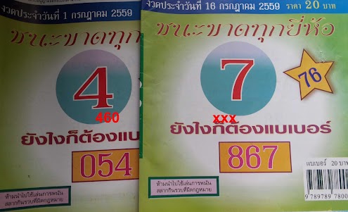 Thai Lottery Magazine 3.0 screenshot 7
