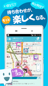 待ち合わせマップ MapRing from Yahoo!地図 1.0.5 screenshot 1