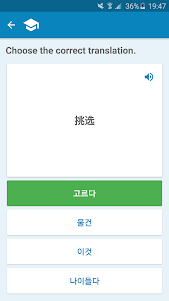 Korean-Chinese Dictionary 2.6.3 screenshot 4