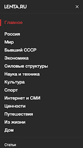 Lenta.ru – все новости дня 1.1.19 screenshot 4