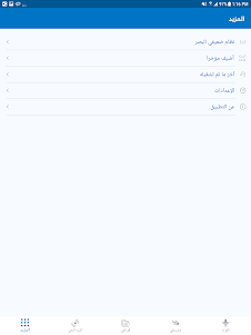 MP3 Quran - القران الكريم 3.3.0 screenshot 13