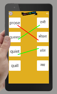 English to Hindi Word Matching 2.3 screenshot 13