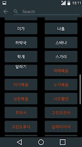 성경 (Korean Bible) 1.2 screenshot 8