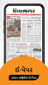Gujarati News by Divya Bhaskar 10.5.3 screenshot 26