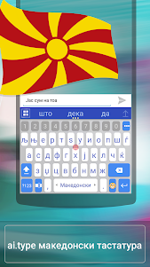 ai.type Macedonian Dictionary 5.0.10 screenshot 1