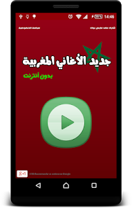 جديد الأغاني المغربية - Aghani 3.0 screenshot 1