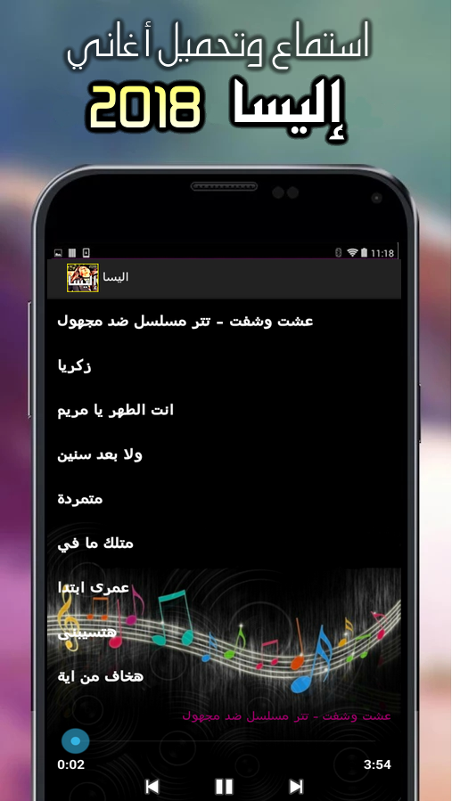 أغاني اليسا الجديدة Mp3 2 3 Apk Download Android Music Audio Apps