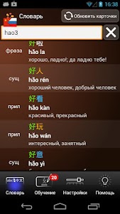 Китайско-русский словарь  screenshot 1