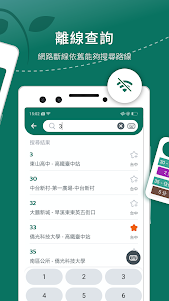 BusTracker Taichung 1.71.0 screenshot 3