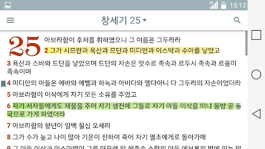 성경 (Korean Bible) 1.2 screenshot 9