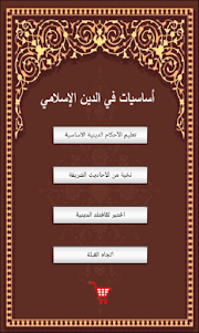 Basics in the Islamic religion 3.0 screenshot 1