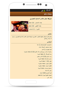 وصفات دجاج (بدون انترنت) 1.3 screenshot 3