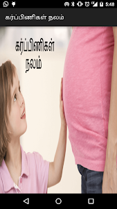 PregnancyNalam Tamil 1.0 screenshot 1