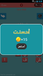 وصلة المغربية ألغاز بلا انترنت 1.2 screenshot 14